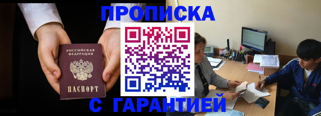 прописка в Долинске