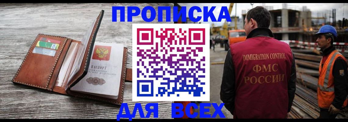 прописка ребенка в Долинске