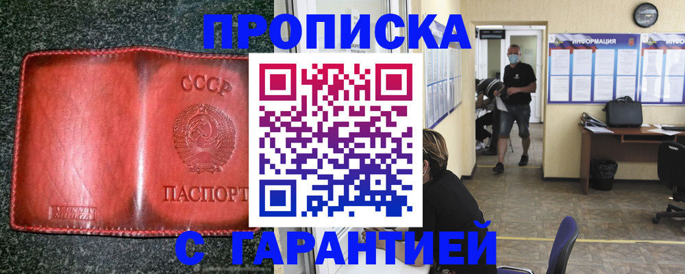 прописка гарантия в Долинске