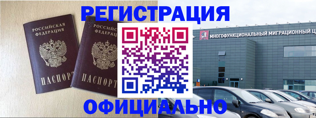 временная регистрация надежно в Долинске