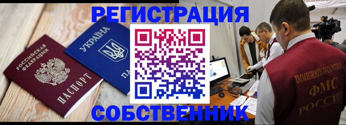 временная регистрация купить в Долинске